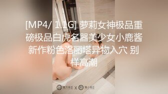 [MP4/ 1.1G] 萝莉女神极品重磅极品白虎名器美少女小鹿酱新作粉色洛丽塔异物入穴 别样高潮