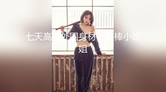 小祁探花约性感黑丝网红脸外围妹子 舌吻摸奶调情舔逼上位猛操