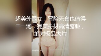 [MP4/336MB]10-12 探花小李约炮东北妹子性格活泼在床上深喉口交给她干高潮说从来没这么爽过