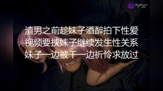 渣男之前趁妹子酒醉拍下性爱视频要挟妹子继续发生性关系妹子一边被干一边祈怜求放过