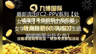 最新流出FC2-PPV系列【处女丧失】SS级白皙妙龄美少女学生嫩妹初次下海羞涩生疏啪啪啪带出处女血1