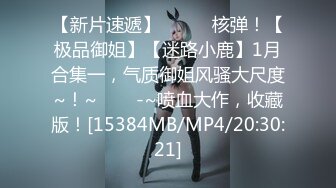 【新速片遞】 ⚫️⚫️⚫️大神潜入医院手持拍摄来医院看病的学生妹、白领、少妇、护士长，满目琳琅各式各样的穴，出师不利被发现翻车了[360M/MP4/16:27]