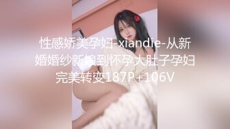 性感娇美孕妇-xiandie-从新婚婚纱新娘到怀孕大肚子孕妇完美转变187P+106V