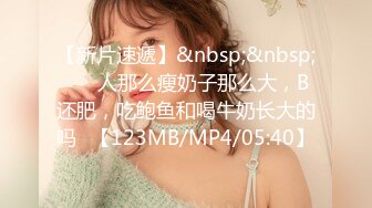 [MP4/ 2.09G] 换妻极品探花，新人良家，19岁超市收银员，玩游戏间脱光，俩男的上下其手玩