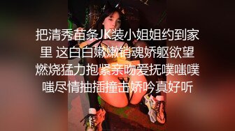 ❤️顶级绿播下海【违规昵称】颜值一流 身材无瑕疵 撸不停