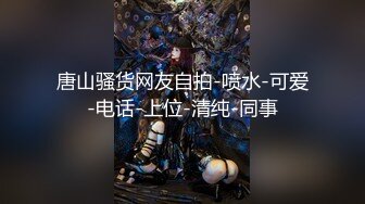 超人氣91大神『愛洛麗塔』性愛調教啪啪私拍流出 極品蘿莉一談男友小穴就高潮 高清720P原版無水印