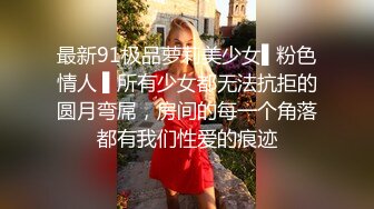 大神冒充舞蹈老师骗小嫩妹穿上丝袜洗澡 洗BB