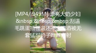 [MP4/406MB]扣扣傳媒 QQOG035 淘寶黑絲腿模 冉冉學姐