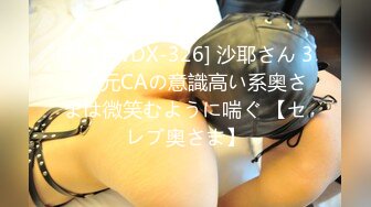 [299EWDX-326] 沙耶さん 32歳 元CAの意識高い系奥さまは微笑むように喘ぐ 【セレブ奥さま】