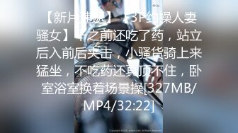 [MP4/ 613M] 合租房偷拍网红脸妹子和他男朋友一起洗澡 还让男朋友帮忙洗小穴