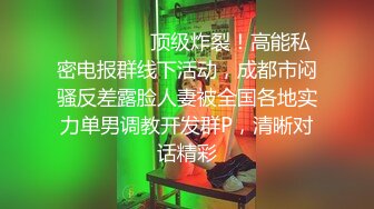 湖南长沙财经学院大一学生不雅视频流出！酒店帮炮友卖力口交 果然眼镜妹都是反差婊！