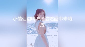 【冈本丶龟田一郎】韵味十足骚女，口活一流爽翻