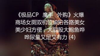 《云盘高质泄密》露脸才是王道“爸爸艹我爸爸快爸爸抱我”对话淫荡 哭腔呻吟很能尖叫的小姐姐居家性爱 顶级吹箫毒龙 (3)