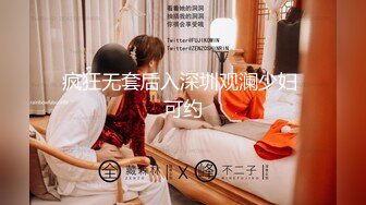 疯狂无套后入深圳观澜少妇 可约