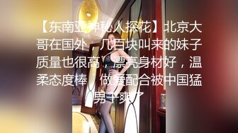 【靓仔全国探花】精神小伙迎战风骚小少妇，白皙翘臀情趣装，对着粉嫩鲍鱼狂舔连干两炮