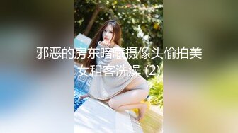 邪恶的房东暗藏摄像头偷拍美女租客洗澡 (2)