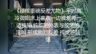 无情的屌约极品尤物性感御姐 翘屁股吃大屌 后入抽插每下多到底 骑乘位打桩机