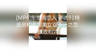 [MP4]美女医生《性的催眠治疗》渔网情趣助力勃起