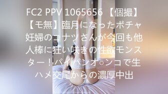 FC2 PPV 1065656 【個撮】【モ無】臨月になったポチャ妊婦のコナツさんが今回も他人棒に狂い咲きの性欲モンスター！パイパンオ○ンコで生ハメ交尾からの濃厚中出