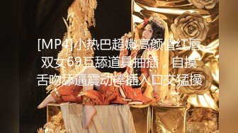 ❤️√2024顶级淫乱大轰趴！大神武汉情侣 群P盛宴一群青年男女大乱交，3P4P高潮喷水，满屋淫叫喊爸爸，对话淫荡[127MB/MP4/13:34]