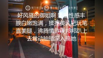 超级反差极品身材学姐女神『小D姐姐』学校图书馆 厕所 舞蹈室偷偷紫薇潮喷 肛塞 炮击齐上 爽到浑身颤抖 下 (1)