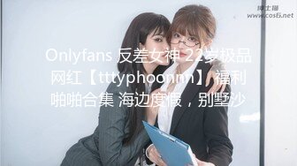 Onlyfans 反差女神 22岁极品网红【tttyphoonnn】 福利啪啪合集 海边度假，别墅沙