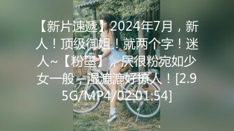 【新片速遞】2024年7月，新人！顶级御姐！就两个字！迷人~【粉墨】，屄很粉宛如少女一般，湿漉漉好撩人！[2.95G/MP4/02:01:54]