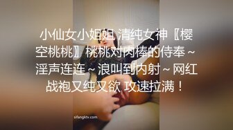 小仙女小姐姐 清纯女神〖樱空桃桃〗桃桃对肉棒的侍奉～淫声连连～浪叫到内射～网红战袍又纯又欲 攻速拉满！