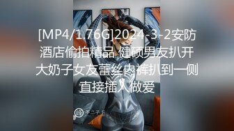 STP18646 漂亮小姐姐跟男友酒店啪啪，喜欢被舔直接坐到脸上，风情万种魅惑淫荡，撸管必备收藏佳品