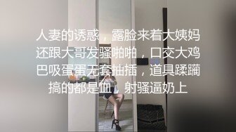 人妻的诱惑，露脸来着大姨妈还跟大哥发骚啪啪，口交大鸡巴吸蛋蛋无套抽插，道具蹂躏搞的都是血，射骚逼奶上