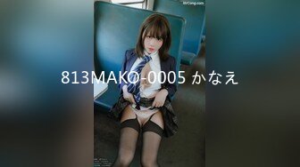 813MAKO-0005 かなえ